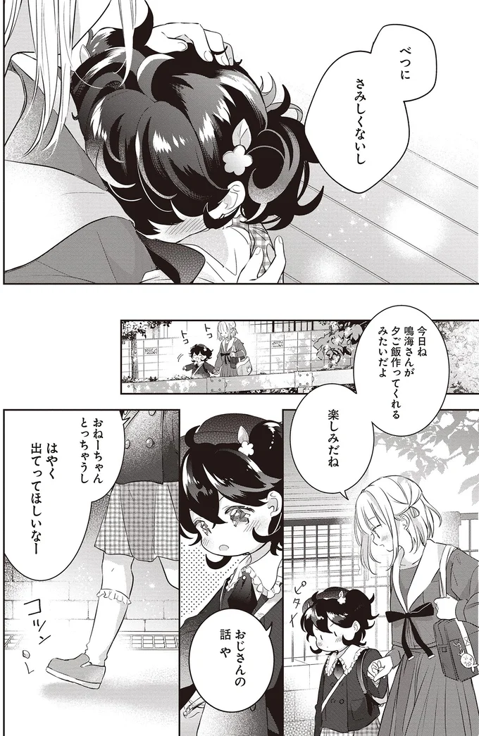 べつにさみしくないし