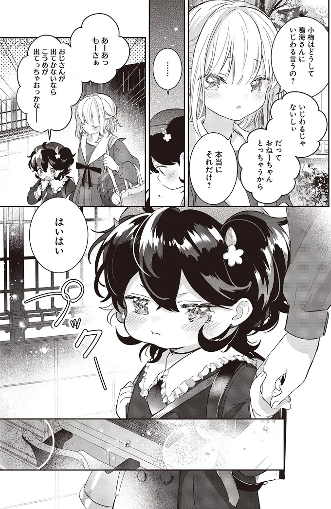 だっておねーちゃんとっちゃうから