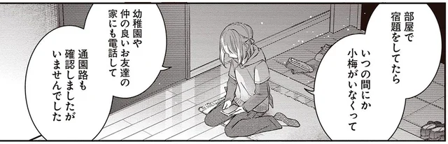 雨の中、消えた幼い従妹。必死に捜しても見つからなくて／さんしょく弁当（8）