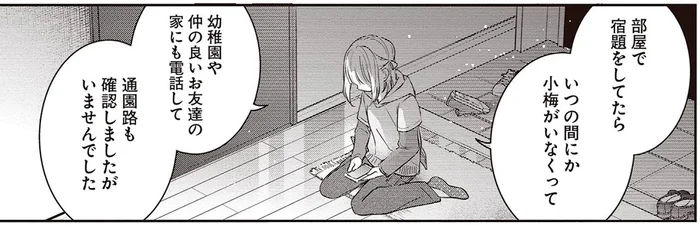雨の中、消えた幼い従妹。必死に捜しても見つからなくて／さんしょく弁当（8）
