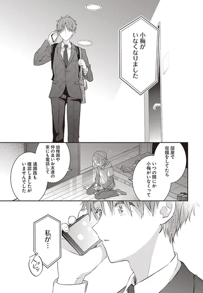 いなくなりました