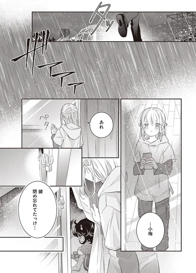 鍵閉め忘れてたっけ…
