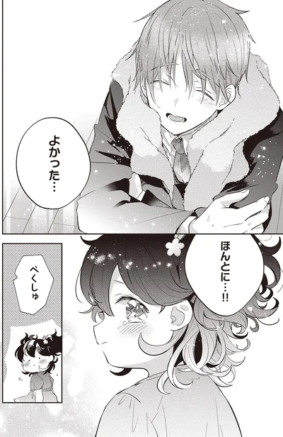 よかった…