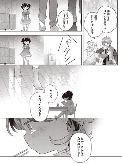やだったんだもん