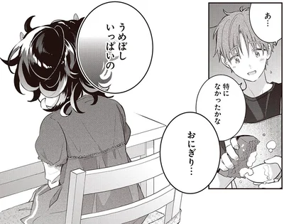 おにぎり…