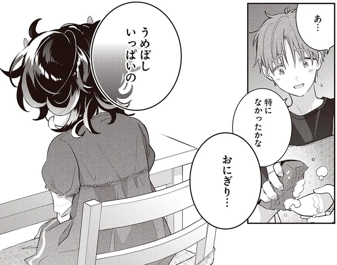 おにぎり…