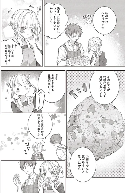 枝豆はどうして刻んだんですか？