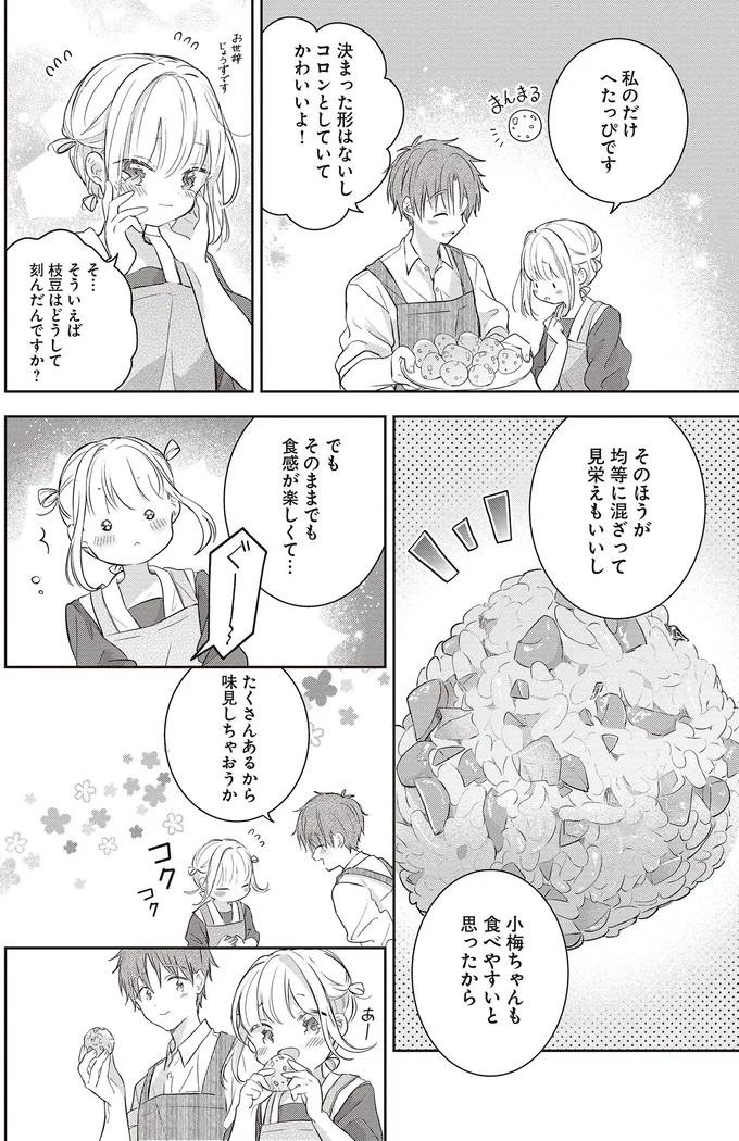 枝豆はどうして刻んだんですか？