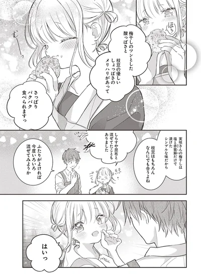 さっぱりパクパク食べられますっ