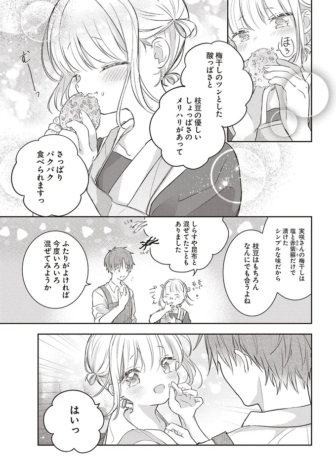 さっぱりパクパク食べられますっ