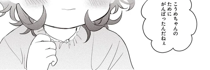 がんばったんだねぇ