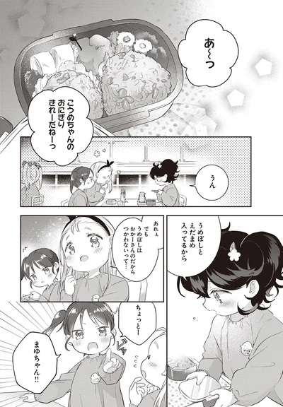 おにぎりきれーだねーっ