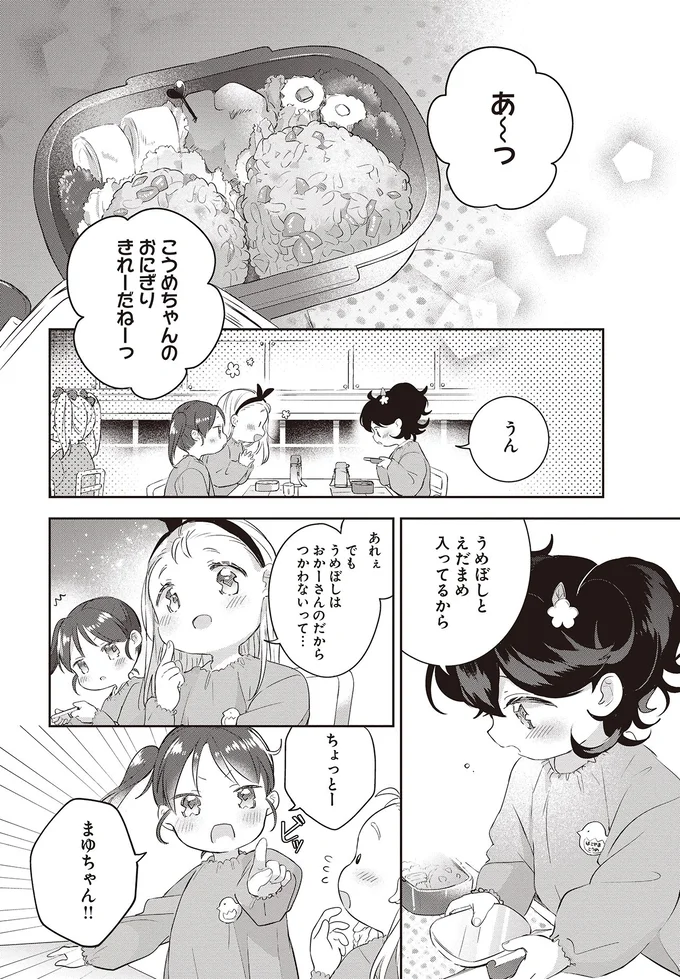おにぎりきれーだねーっ