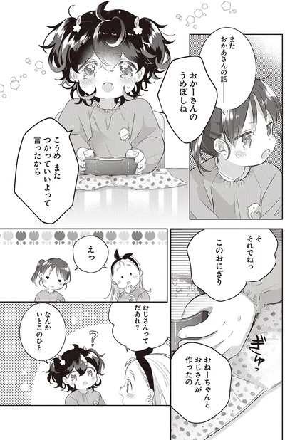 おねーちゃんとおじさんが作ったの