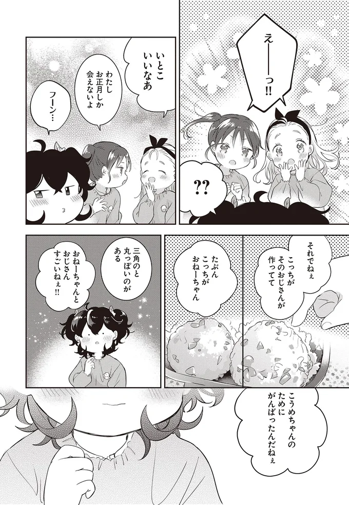いとこいいなあ