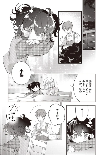 言いたいことあるんじゃなかったの
