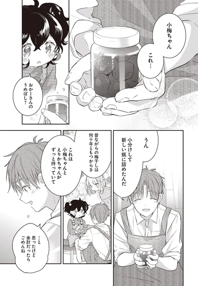 おかーさんのうめぼし？