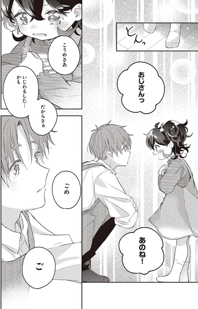 あのね！