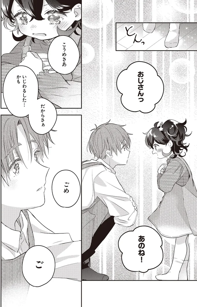 あのね！