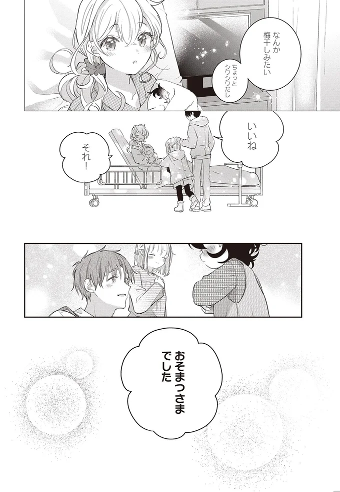 おそまつさまでした