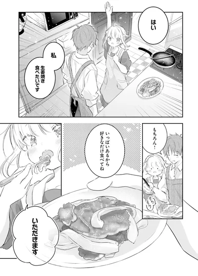 好きなだけ食べてね
