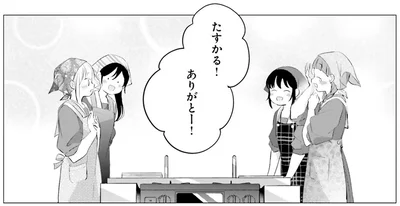 たすかる！