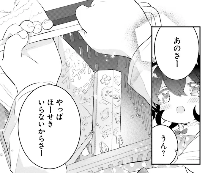 やっぱ ほーせきいらないからさー