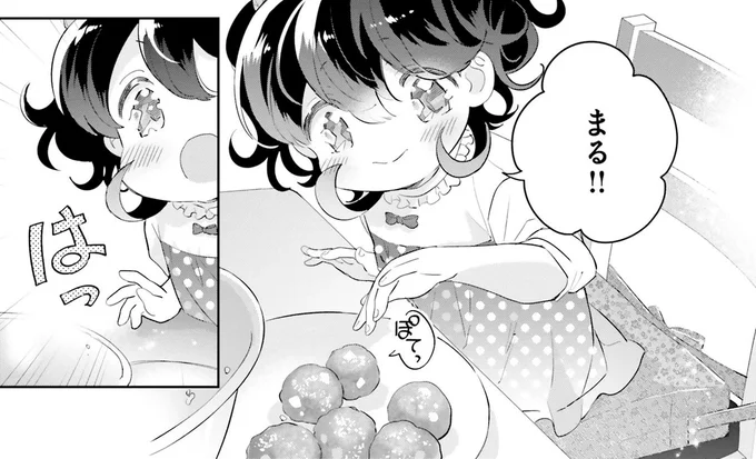 まる!!