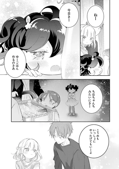 いっしょにやったげてもいーよ