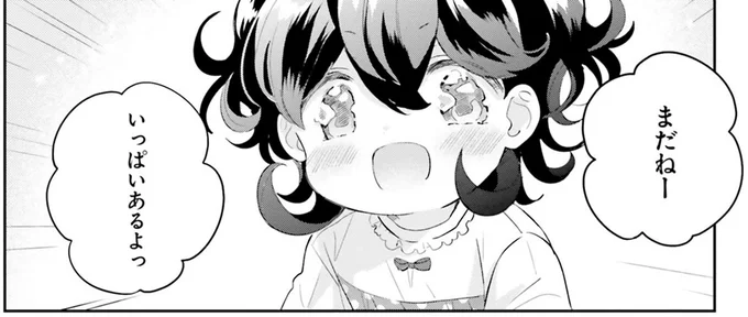 いっぱいあるよっ