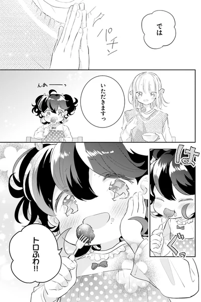 トロふわ！！