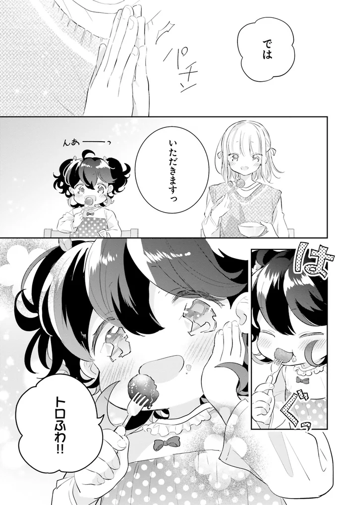トロふわ！！