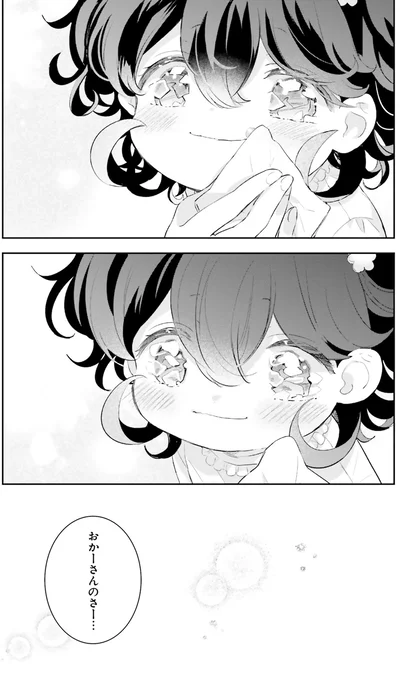 おかーさんのさー…