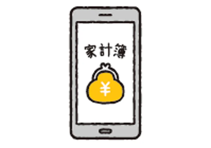 スマホの家計簿アプリ