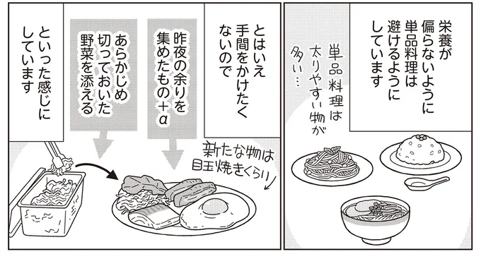 単品料理は避けるように