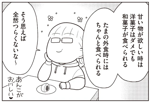 制限を緩くすることで苦しさを感じない？ 頑張らないダイエットの仕方／人生で一番楽に17kgのダイエットに成功しました（4）
