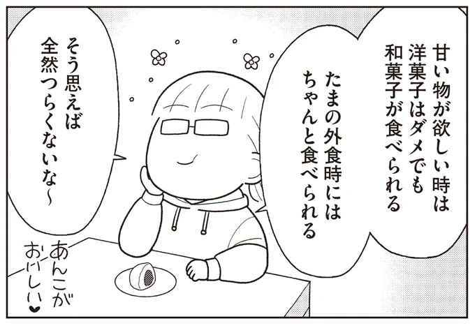 全然つらくないな〜