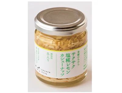 サクサク塩糀レモンカシューナッツ