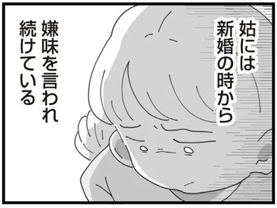 嫌味を言われ続けている
