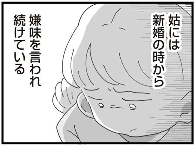嫌味を言われ続けている