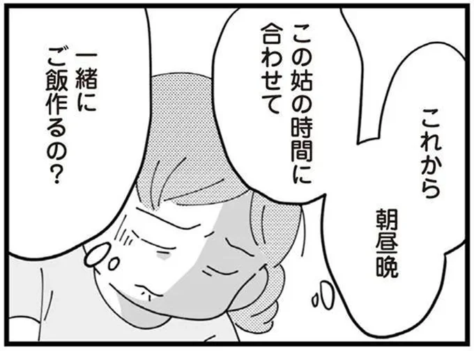 この姑の時間に合わせて一緒にご飯作るの?