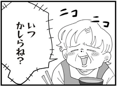 いつかしらね？