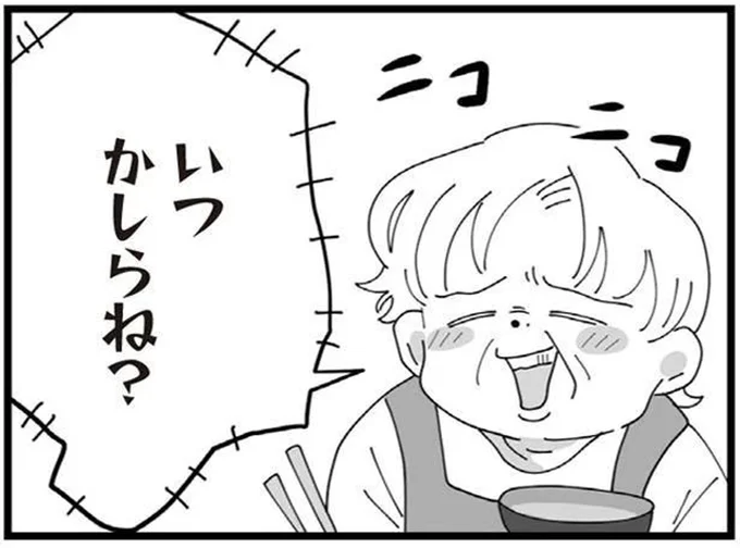 いつかしらね？