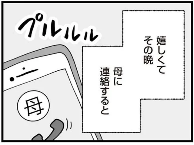 会社で認められた日々の努力。辞令を母に報告したら…／長男の嫁ってなんなの？（6）