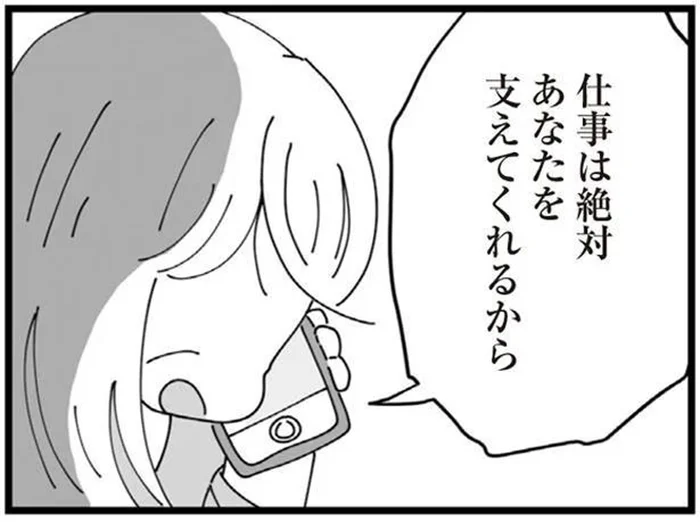 「仕事はあなたを支えてくれるから」病床の母と涙の電話／長男の嫁ってなんなの？（7）
