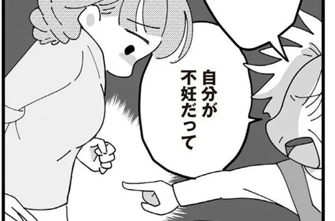 自分が不妊だって