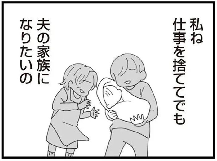 「仕事を捨ててでも夫の家族になりたい」覚悟を決めて退職／長男の嫁ってなんなの？（10）