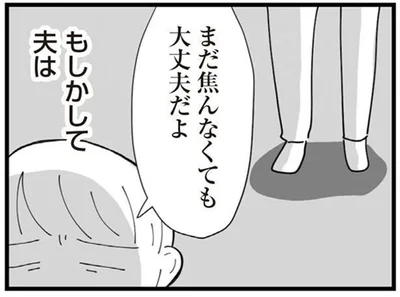 まだ焦んなくても大丈夫だよ