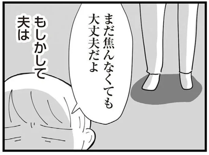 まだ焦んなくても大丈夫だよ
