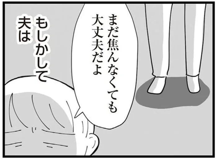 不妊治療をはじめて半年。協力的だと思っていた夫だけれど／長男の嫁ってなんなの？（11）